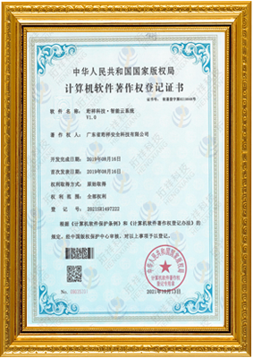 计算机软件著作权登记证书-开云官方手机版下载安装(中国)官方网站 智能云系统v1.0